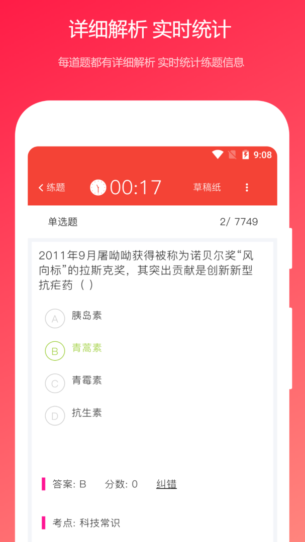 公共基础真题app
