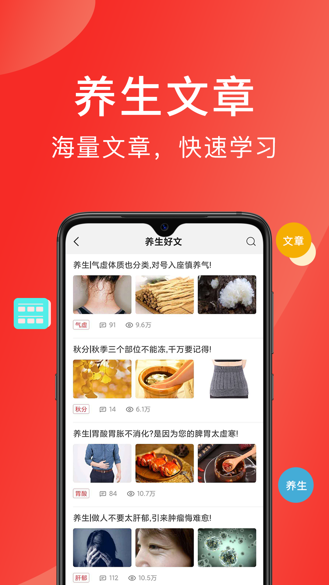 听会儿中医app