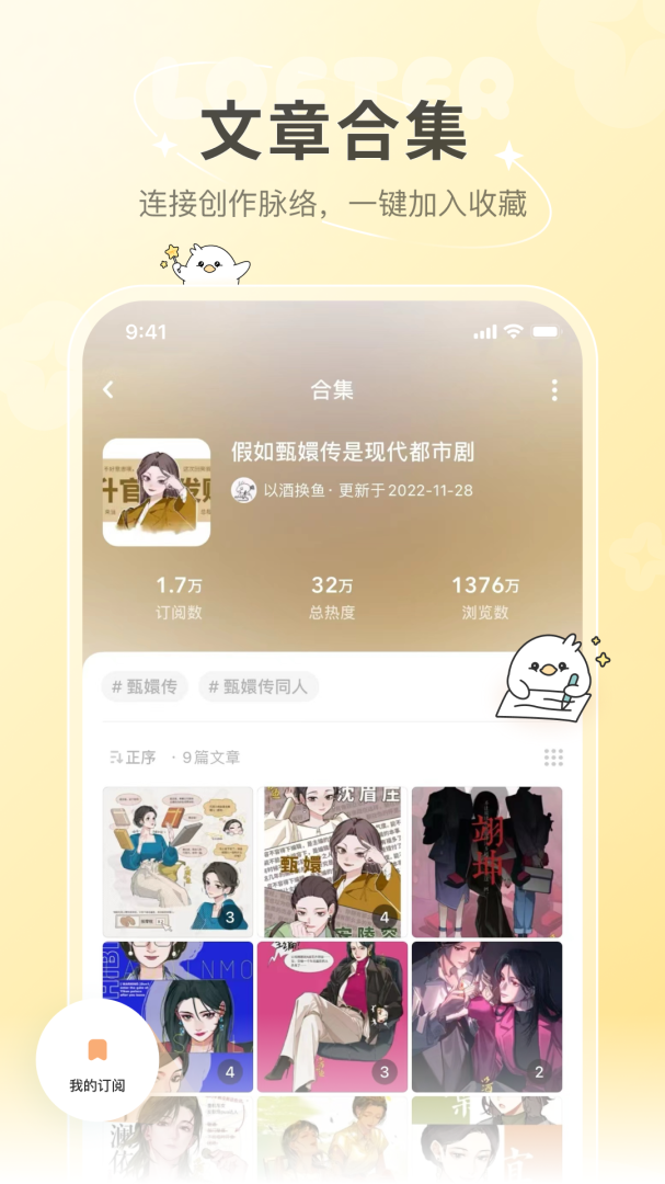 乐乎lofterapp