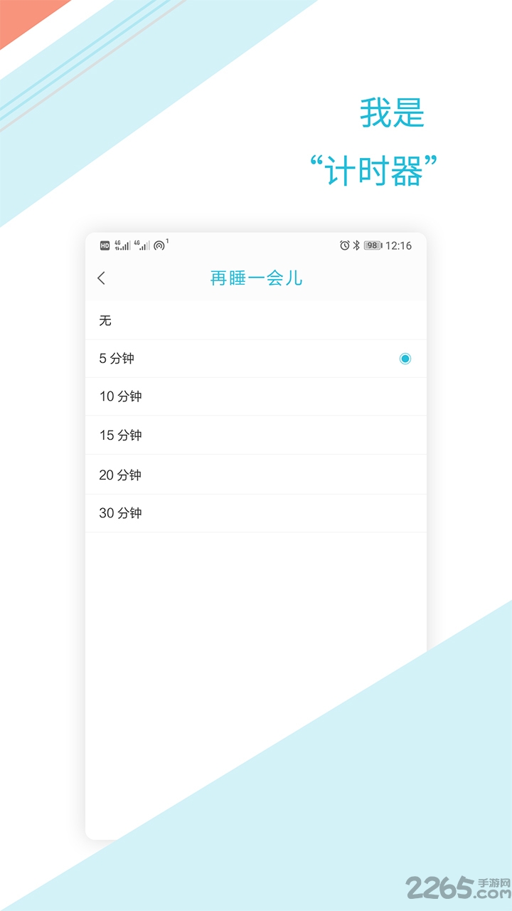 正时闹铃app
