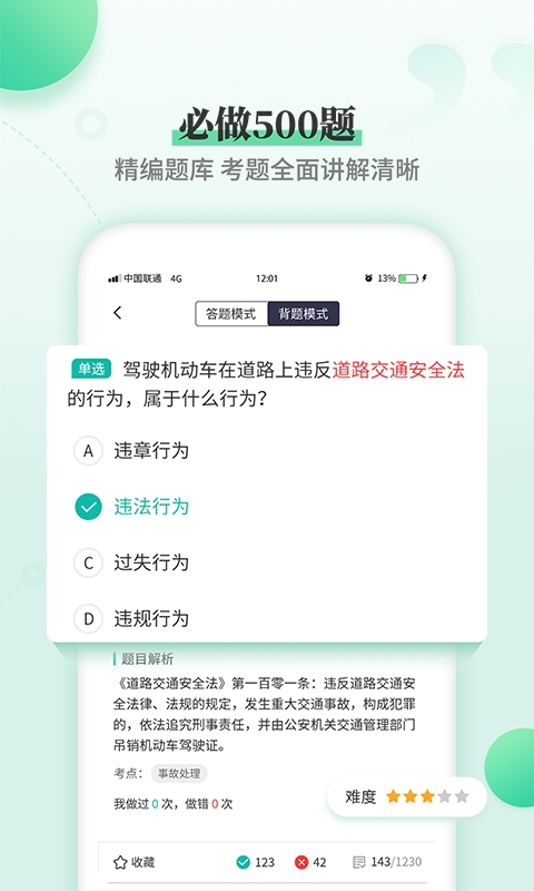 驾考科目一科目四app