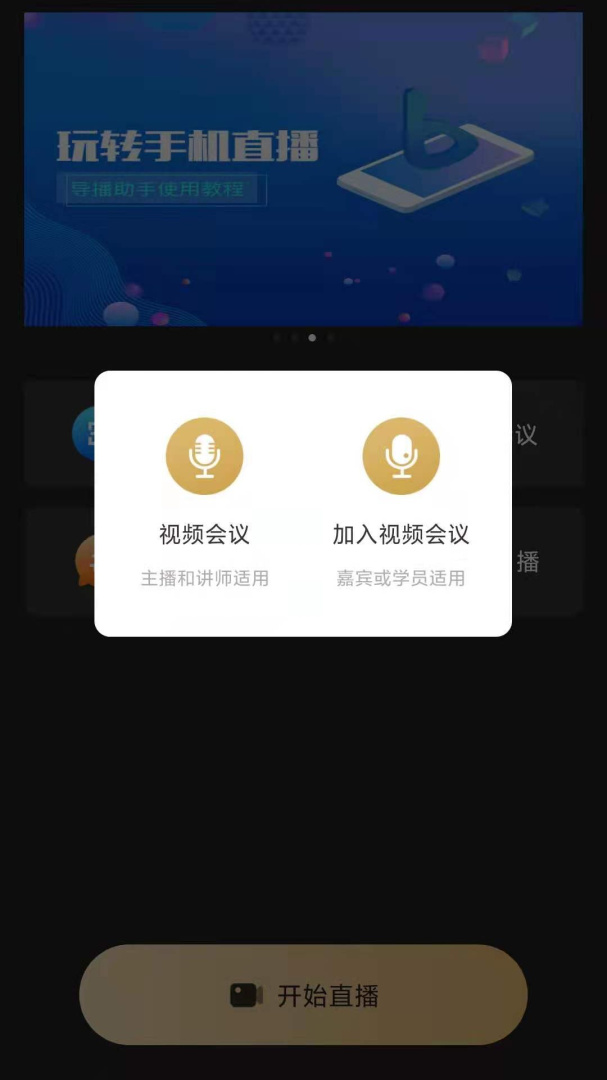 芯象直播助手app
