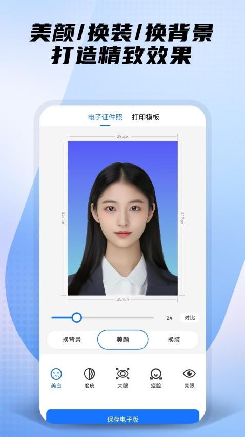 小熊电子证件照app