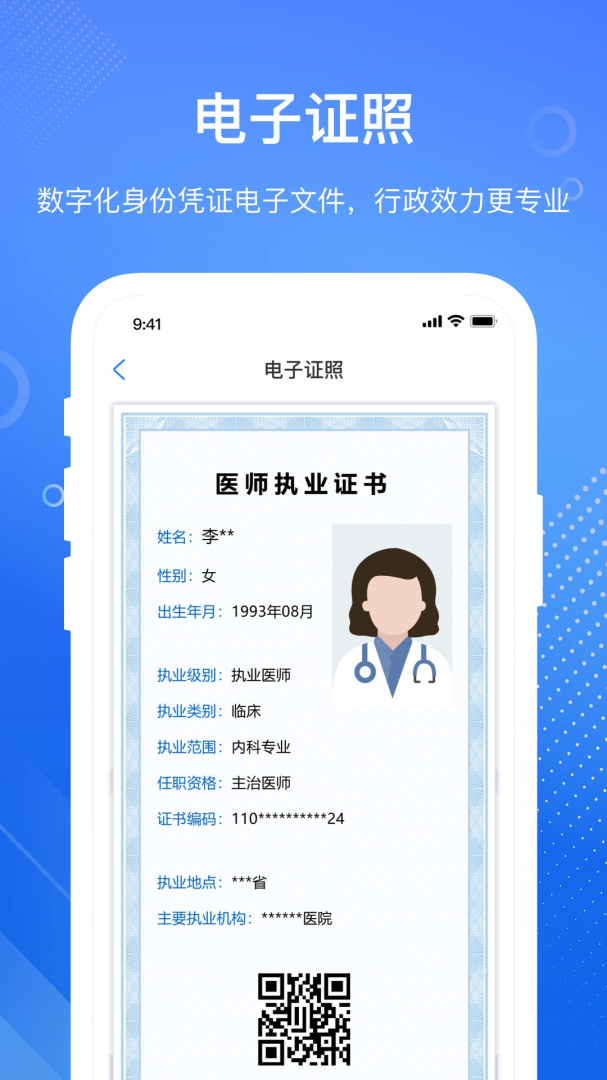 医通办app