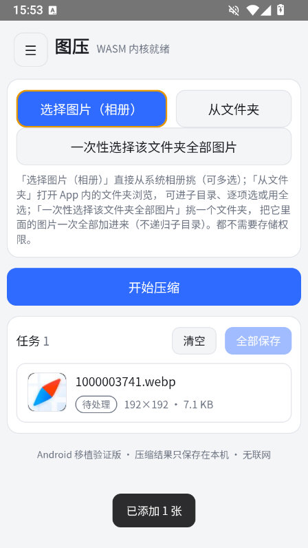 图压app