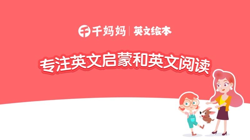 千千妈妈app