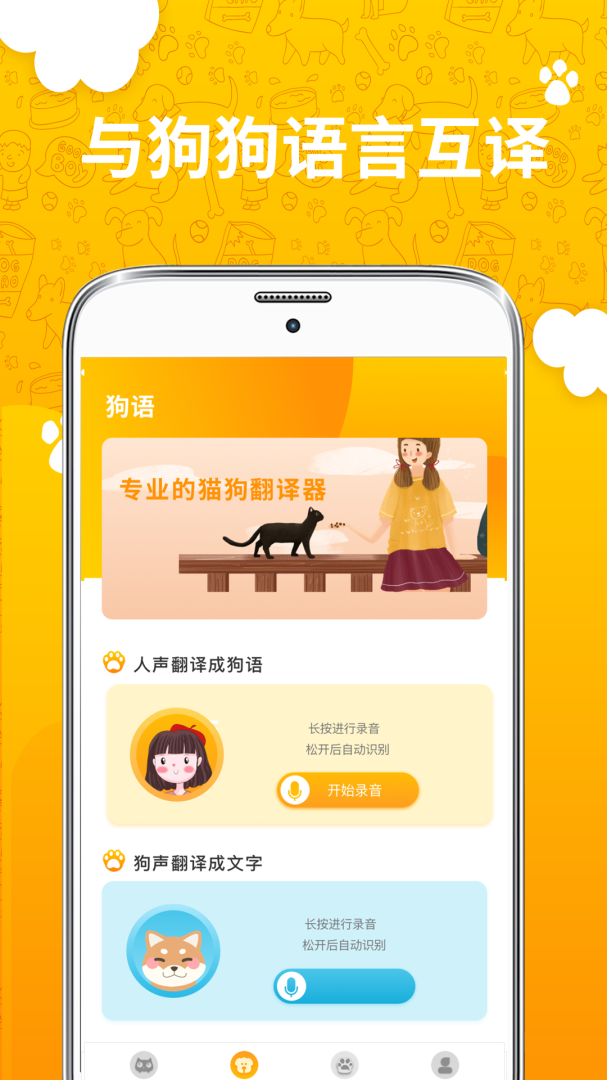 人猫翻译器app