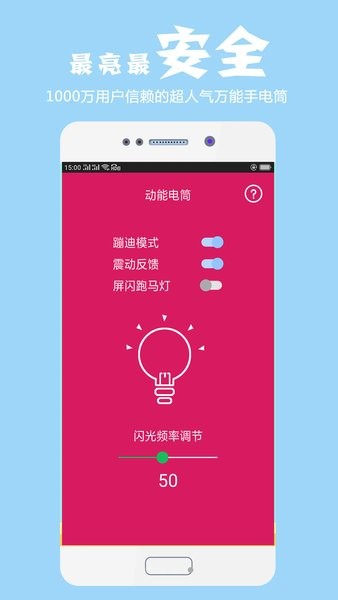 手机电筒app