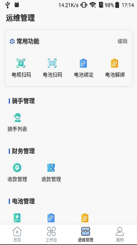铁塔换电运维app