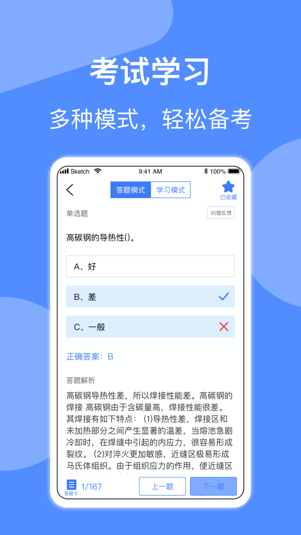 焊工题库app