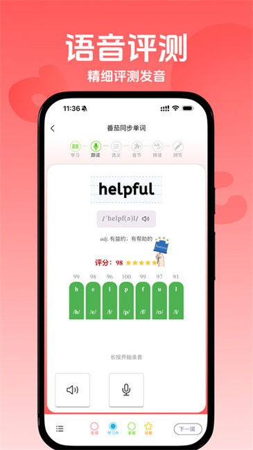 番茄同步单词app