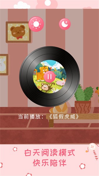 幼儿绘本树app
