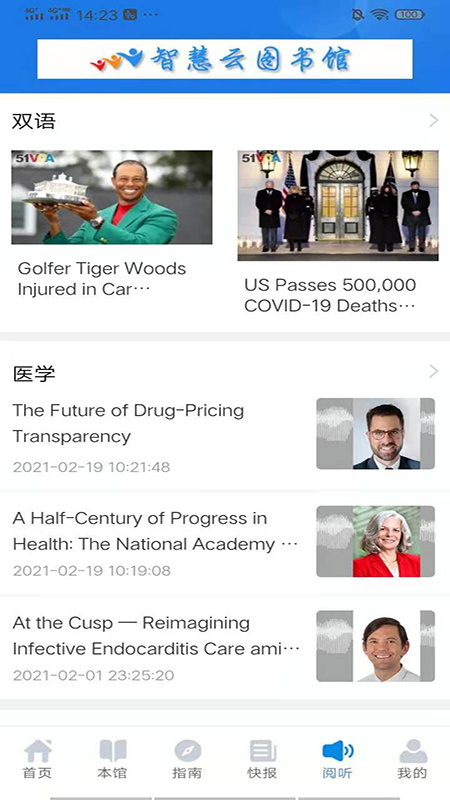 智慧云图书馆app