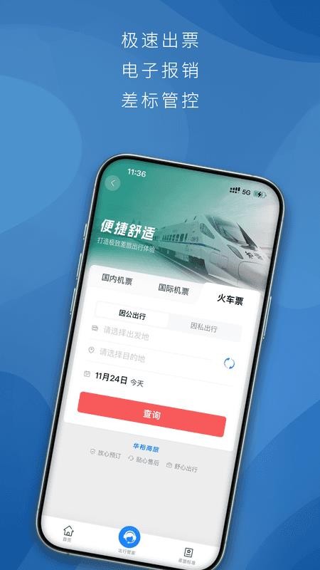 华裕商旅app