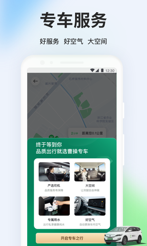 曹操出行司机版app