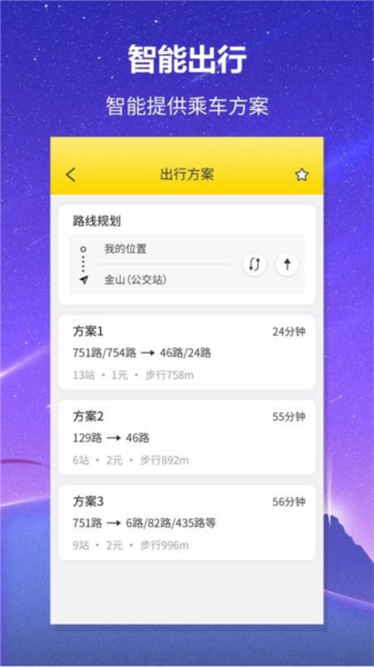 口袋公交app