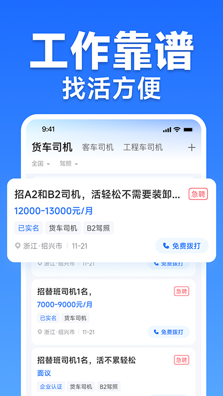 车小聘app