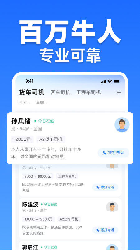 车小聘app