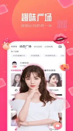 去嗨直播app