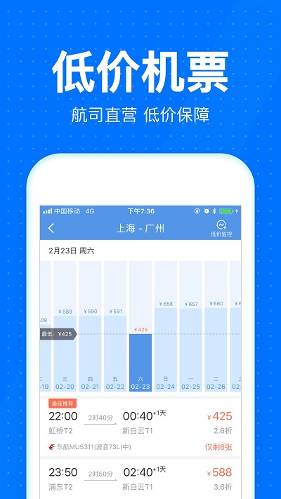 智行汽车票app
