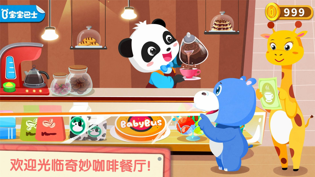 奇妙咖啡餐厅app