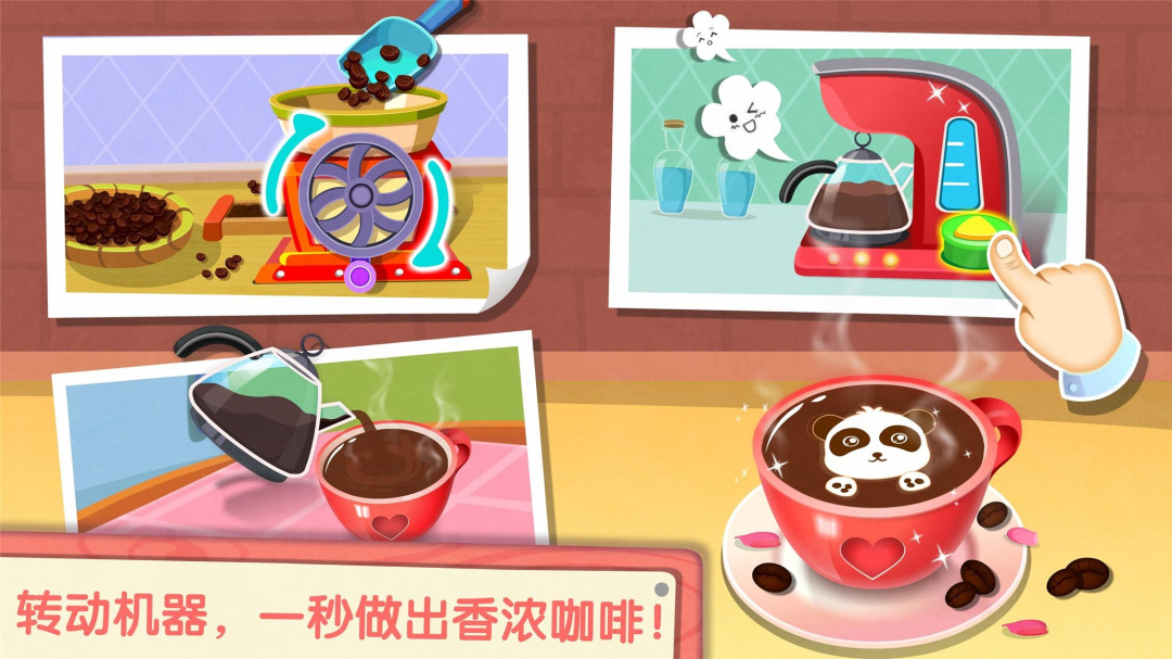 奇妙咖啡餐厅app