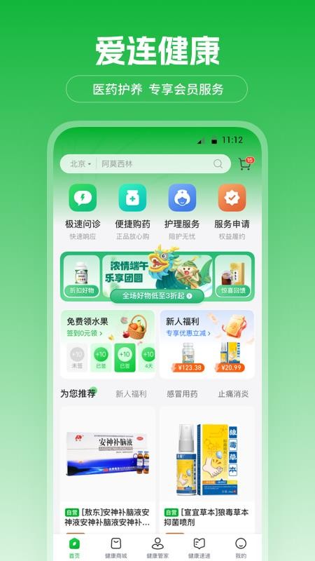 爱连健康app