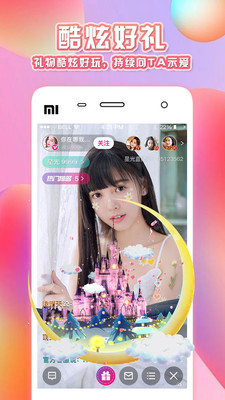 星夜直播app