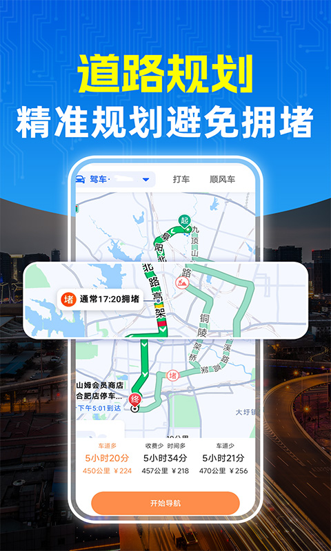 高地导航app