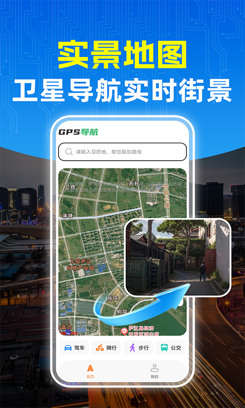 高地导航app