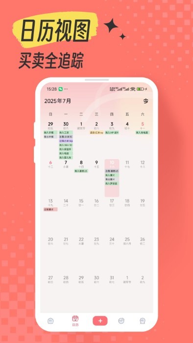 一木记物app