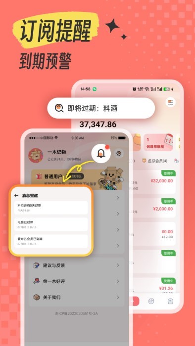 一木记物app