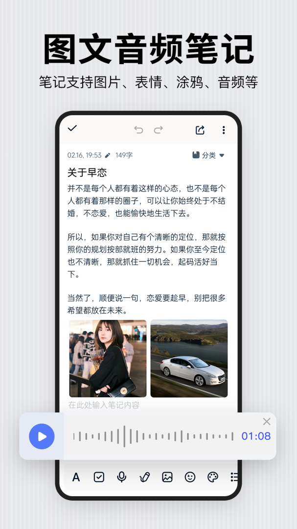 记事本日记app