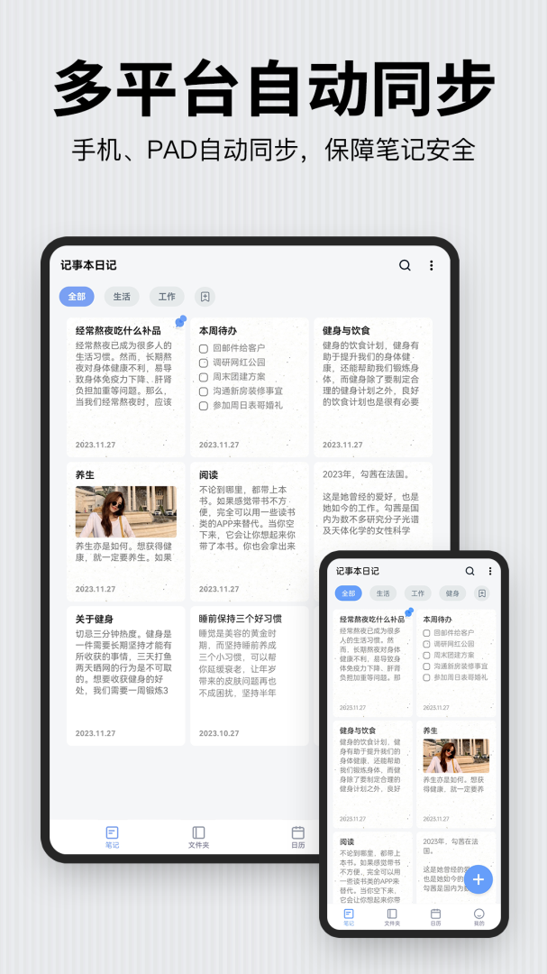 记事本日记app