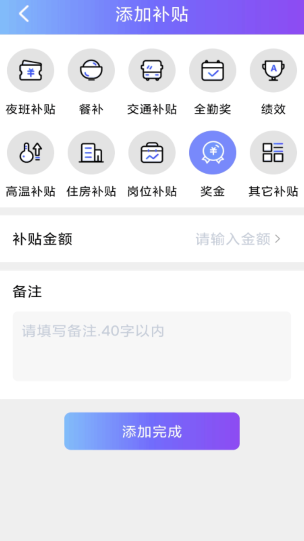 每日记工资app