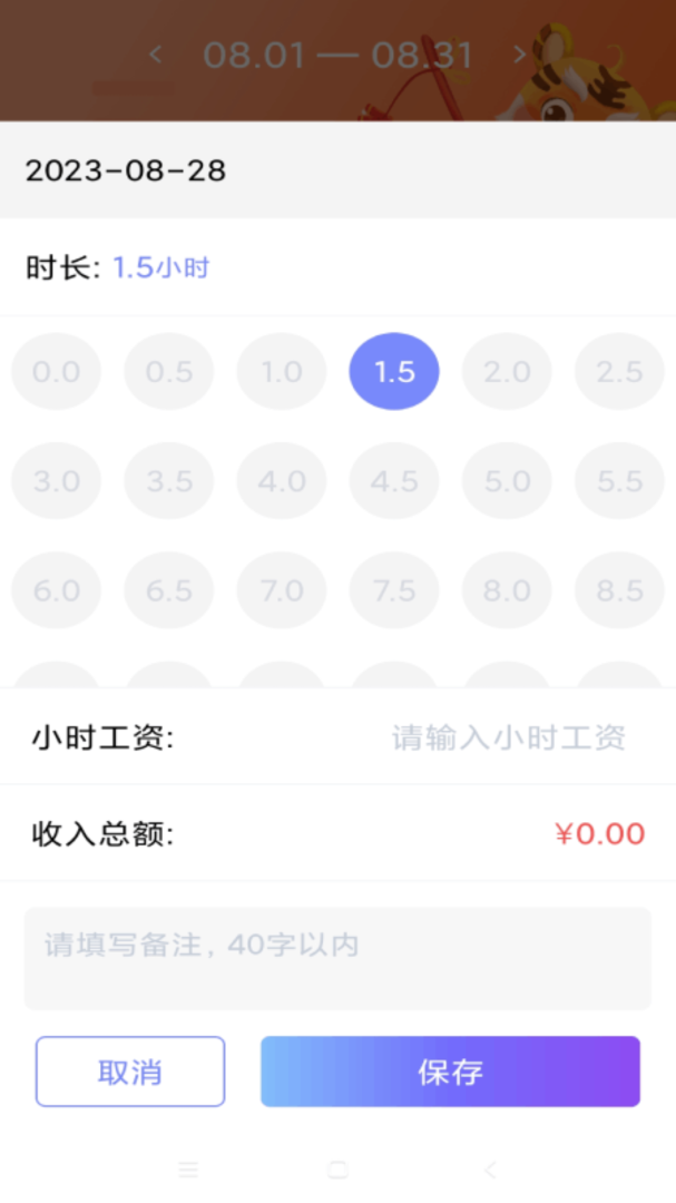 每日记工资app