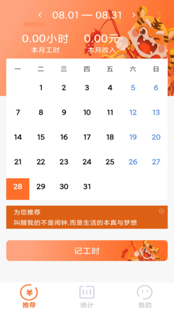 每日记工资app