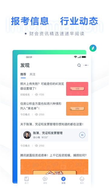 粉笔会计app