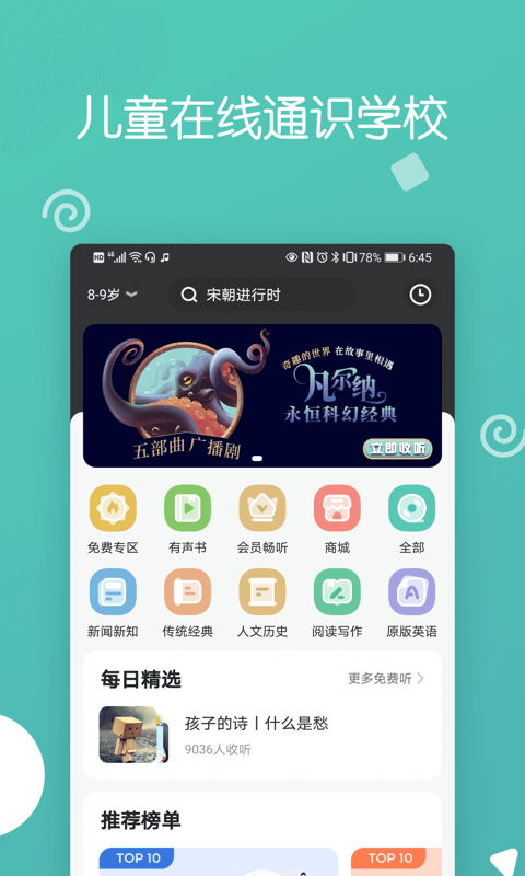 博雅小学堂app