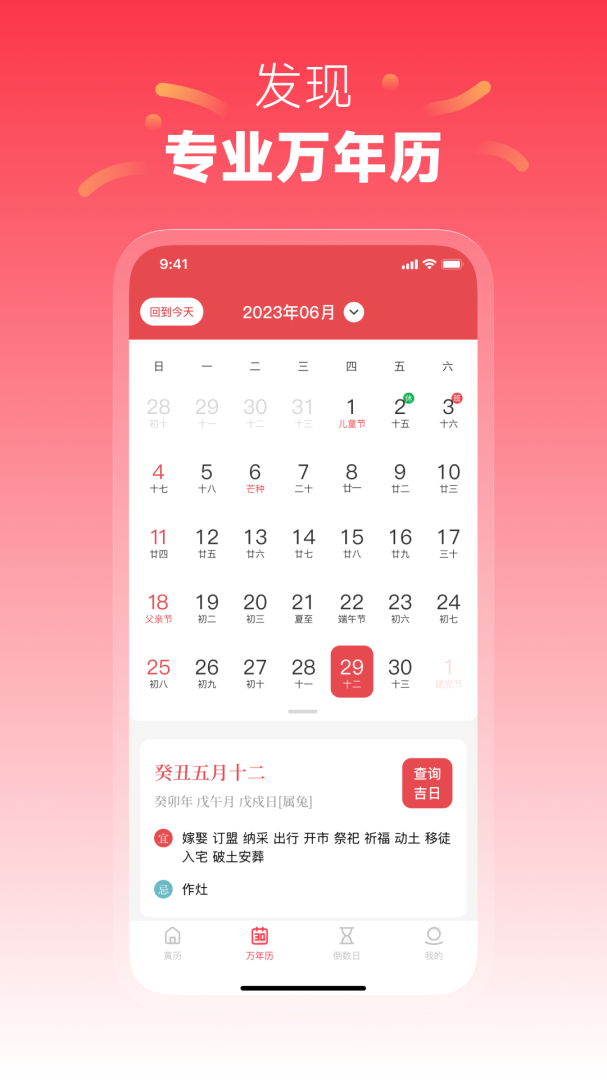 每日黄历app