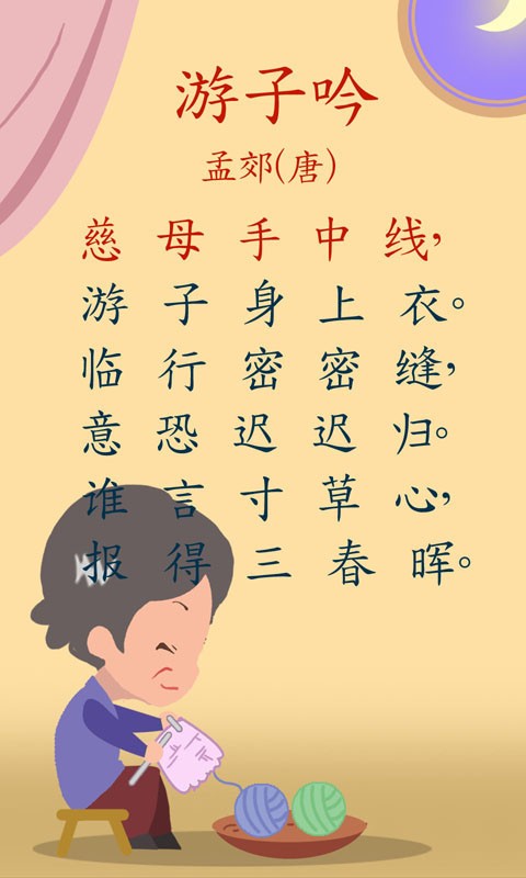 宝宝唐诗三百首app